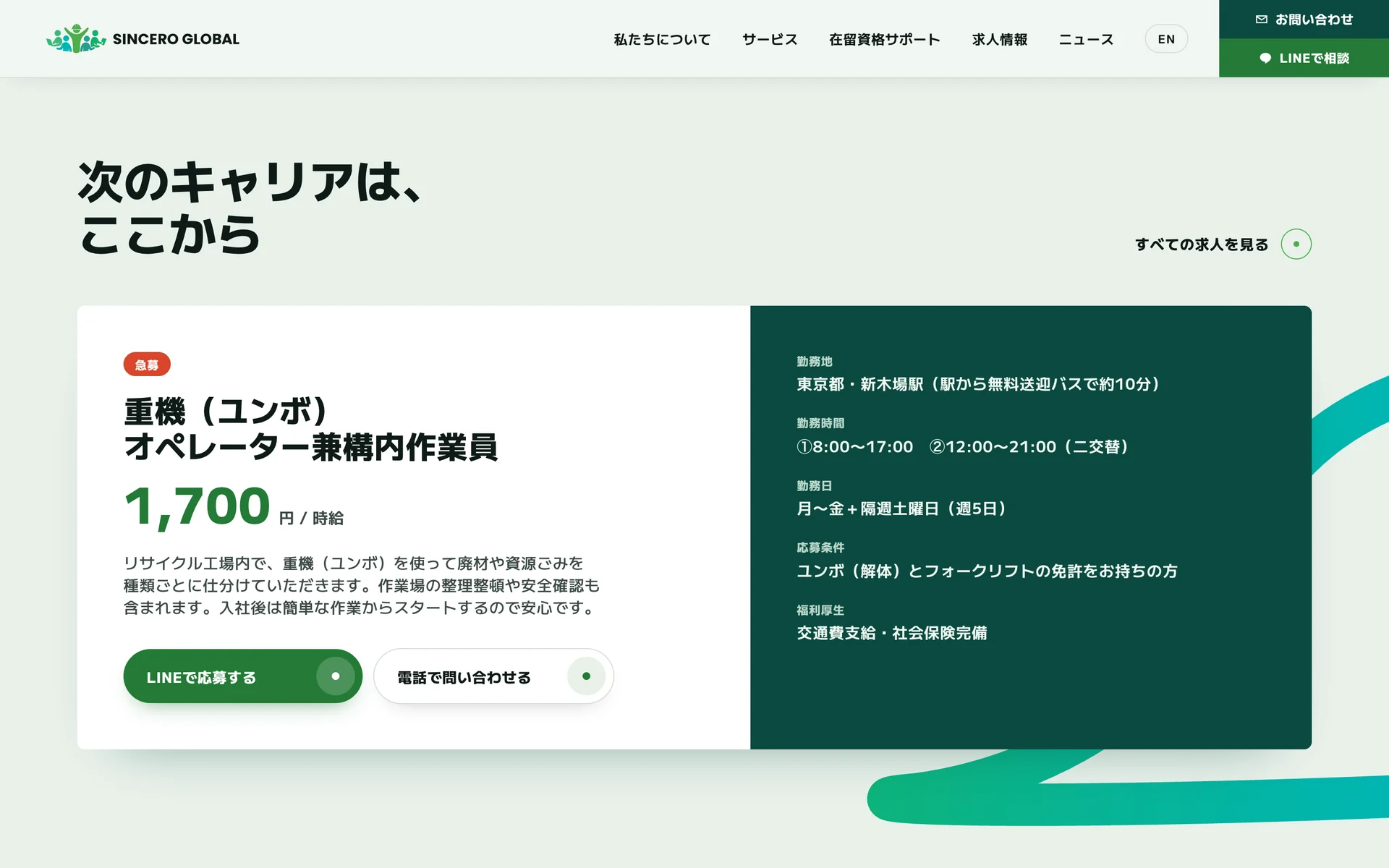 求人欄。重機オペレーターの求人に時給、勤務地、勤務時間、応募条件