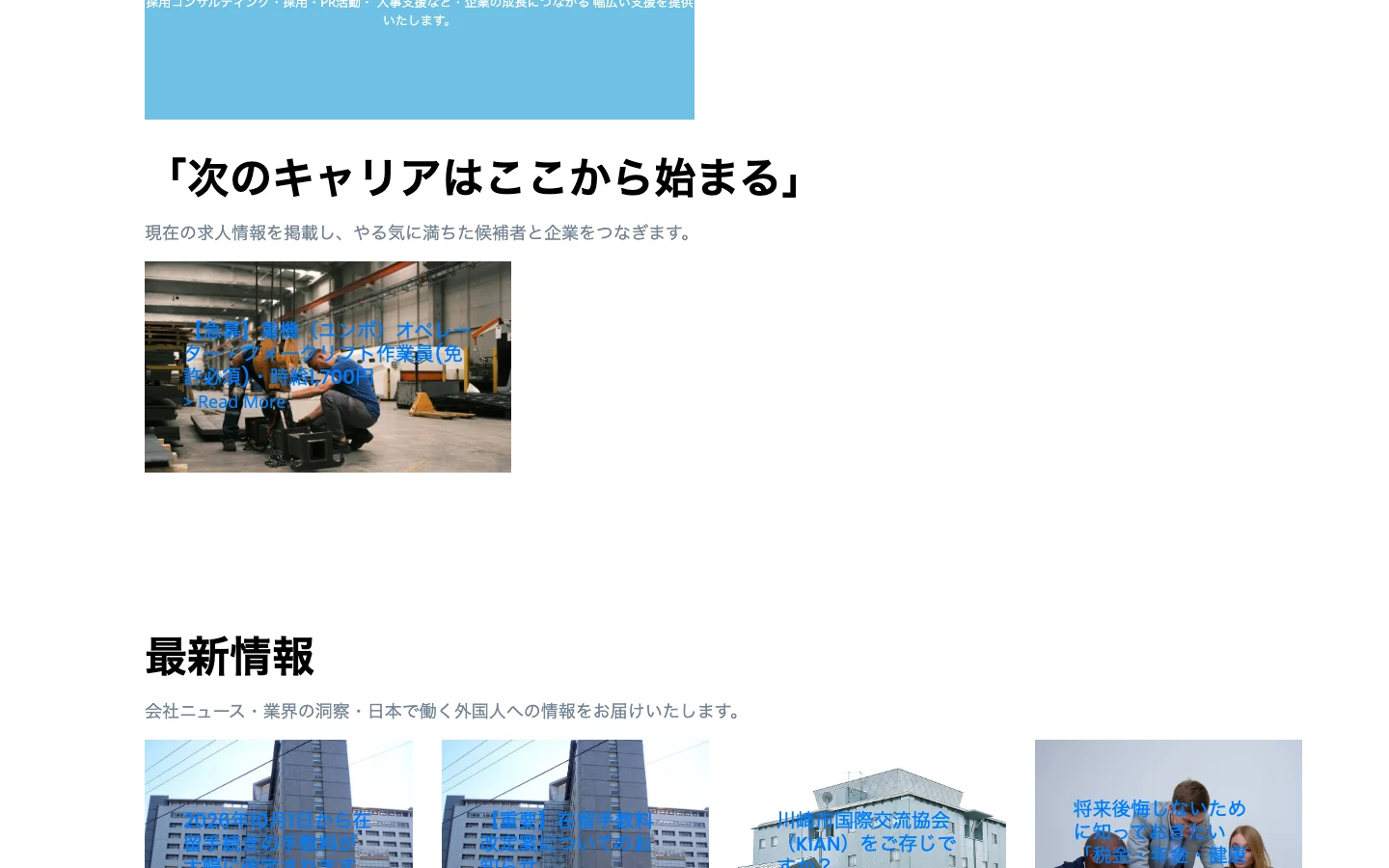 改修前の求人とお知らせ。写真の上に青い文字が重なり読めない